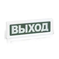 ОПОП 1-8 ВЫХОД,24В. Оповещатель пожарный световой. Рубеж