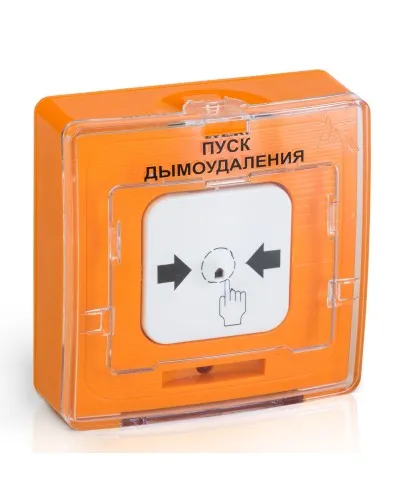 УДП 513-10 ПУСК ДЫМОУДАЛЕНИЯ (оранжевый). Устройство дистанционного пуска. Рубеж в Абакане