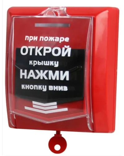 ВС-ИПР-031 ВЕКТОР. Извещатель пожарный ручной радиоканальный. Версет в Абакане