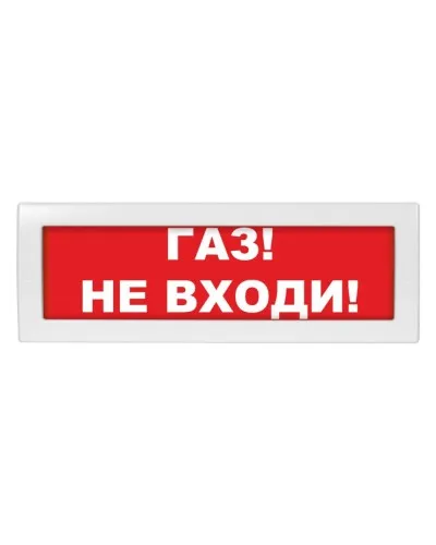 Молния-24 Газ не входи. Оповещатель охранно-пожарный световой (табло). ВИСТЛ в Абакане