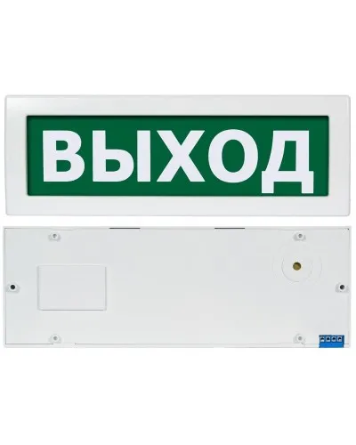 Молния-12-З Выход. Оповещатель охранно-пожарный комбинированный свето-звуковой (табло). ВИСТЛ в Абакане